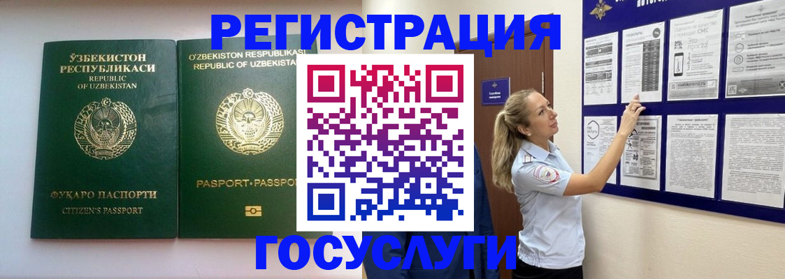 временная регистрация для всех в Межгорье