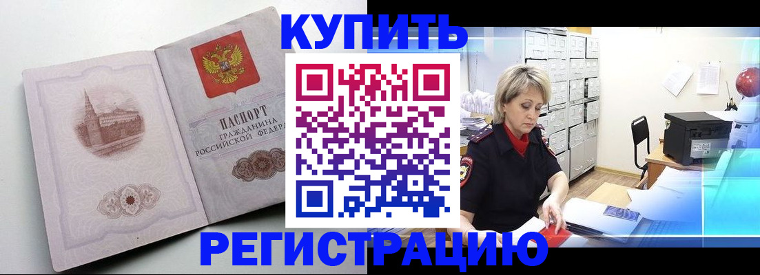 временная регистрация законно в Межгорье