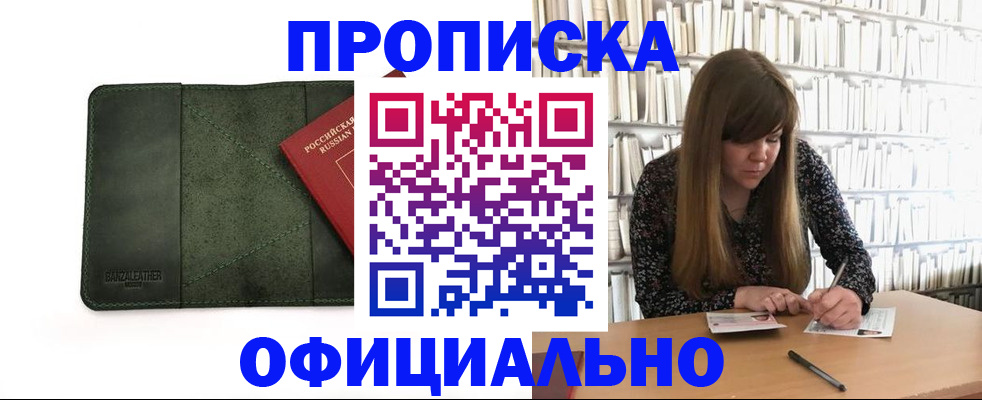 временная регистрация собственник в Межгорье